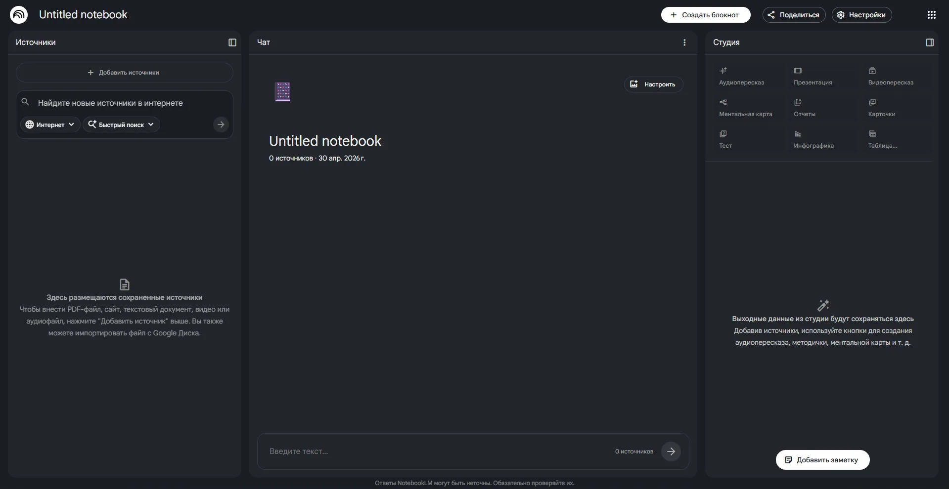 NotebookLM: AI-помощник для анализа документов и обучения