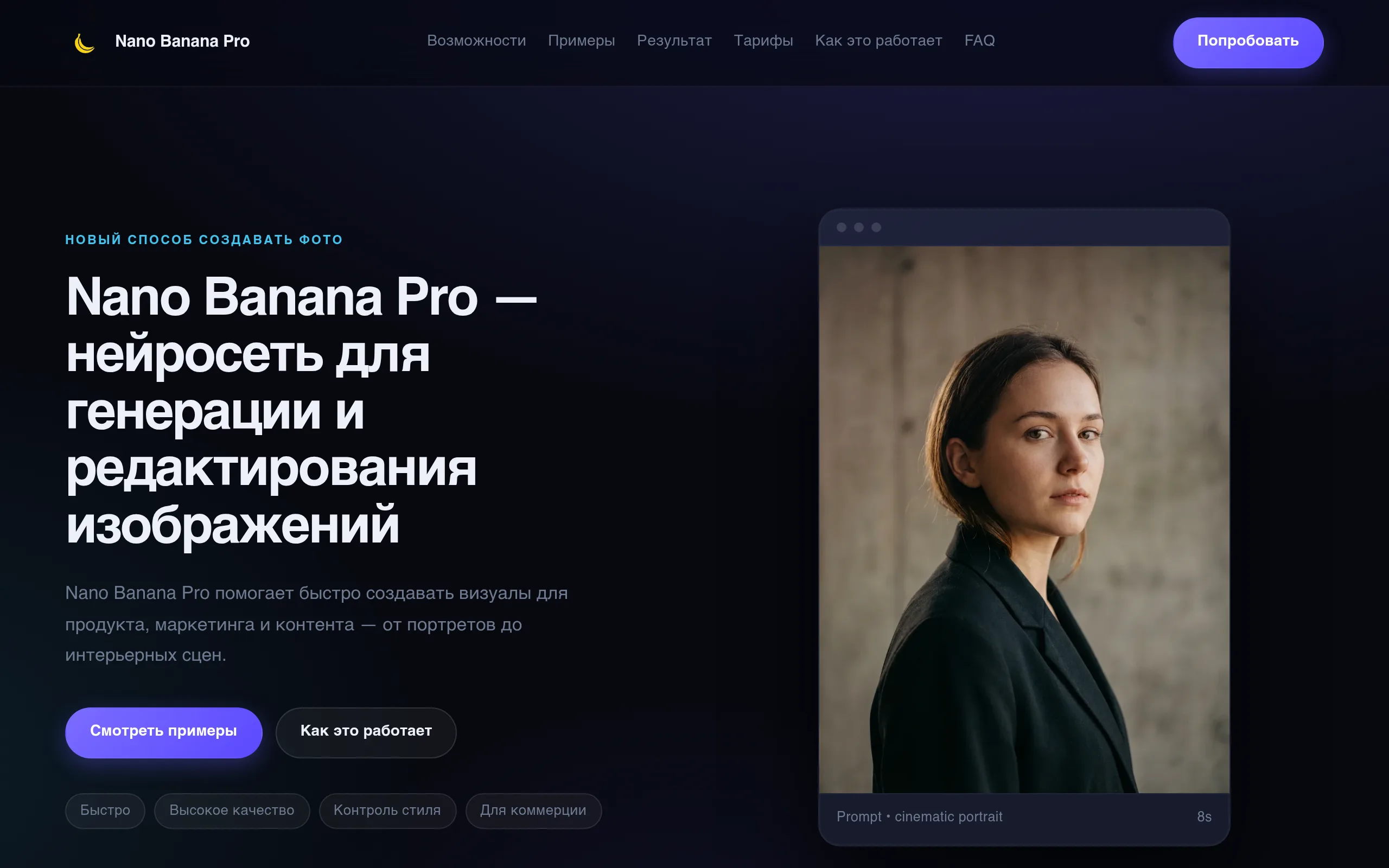 Nano Banana Pro: AI-генератор на базе Gemini 2.5 Flash Image